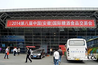 2014第八屆中國安徽國際糖酒食品交易會在合肥圓滿閉幕